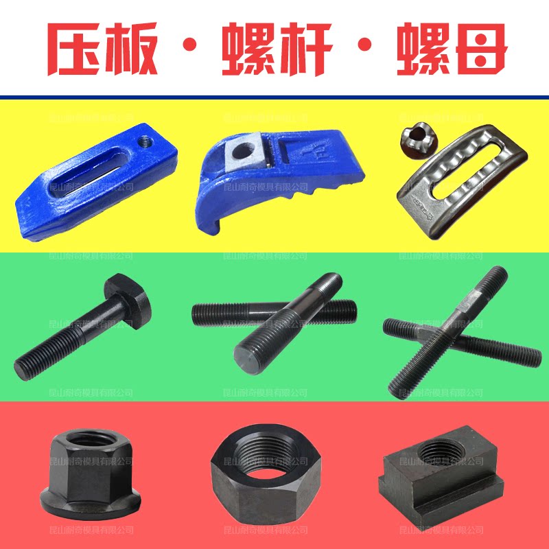 Press plate milling machine unified punch press plate screw screw screw with pad nut gasket adjustable parallel mold pressure plate