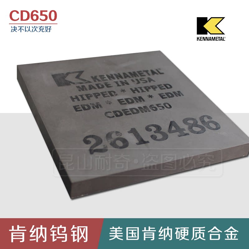 American Kenner CD650 tungsten steel Imported tungsten steel Kenner CD650 cemented carbide tungsten steel plate