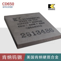 United States Kenna CD650 tungsten steel imported tungsten steel Kenner CD650 cemented carbide tungsten steel plate