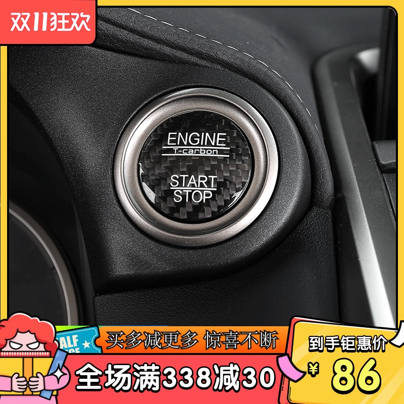 Suitable for Lexus ES200 modified RX300 one-button start decoration ring NXUXCTGSIS ignition button sticker