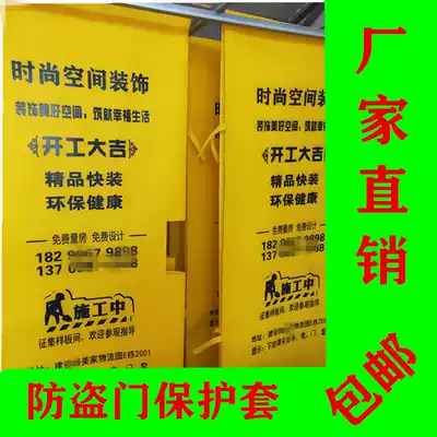 Home decoration door protective cover non-woven child mother door cover customized advertising bag door protective cover anti-theft door guard