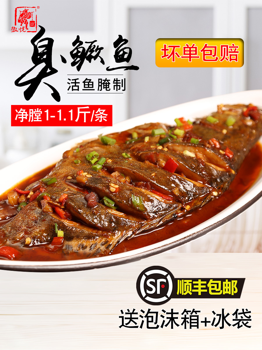 Authentic stinky mandarin fish Anhui Huangshan specialty Huizhou stinky osmanthus live fish marinated net bore about 1-1 1 catty vacuum pack