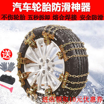Car anti-snow chains do not hurt tires tires snow artifact automatic tightening mud jacks trucks in winter
