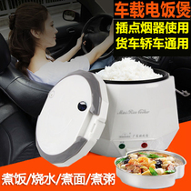 Car rice cooker 12V self driving car 24v24 Volt large truck universal small rice cooker electric rice cooker electric cooking