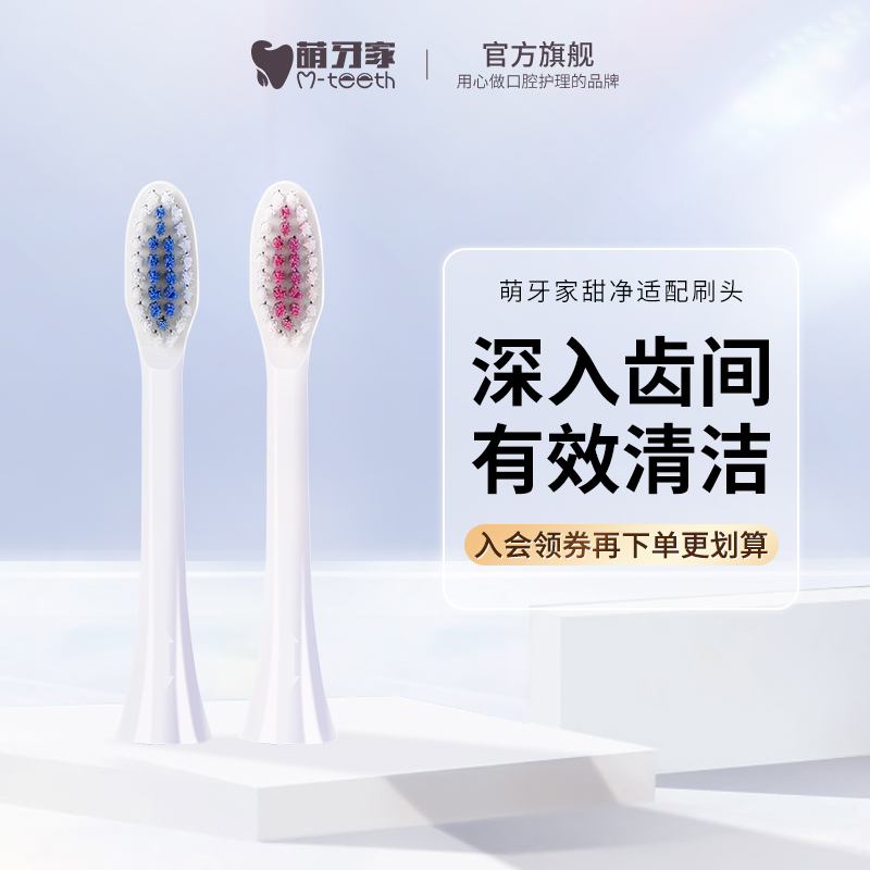 (Adapted Sweet Net Series) Mteeth Cute teeth Home Original Replace Brush Head 3 Lots