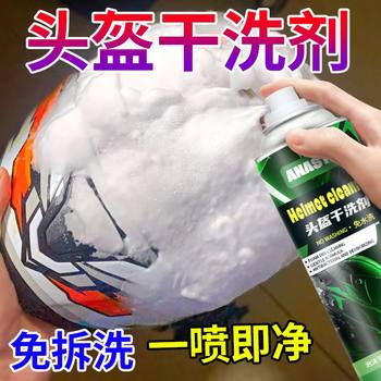 Helmet cleaner, lining cleaner, decontamination, deodorization, sterilization and deodorant, foam dry cleaning spray, quick drying, no need to wash