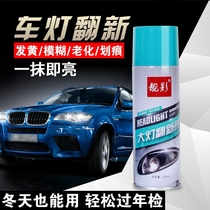 Car headlight refurbishment vehicle lamp repair liquid lamp shield polished membrane powerful decontamination bright maintenance kit