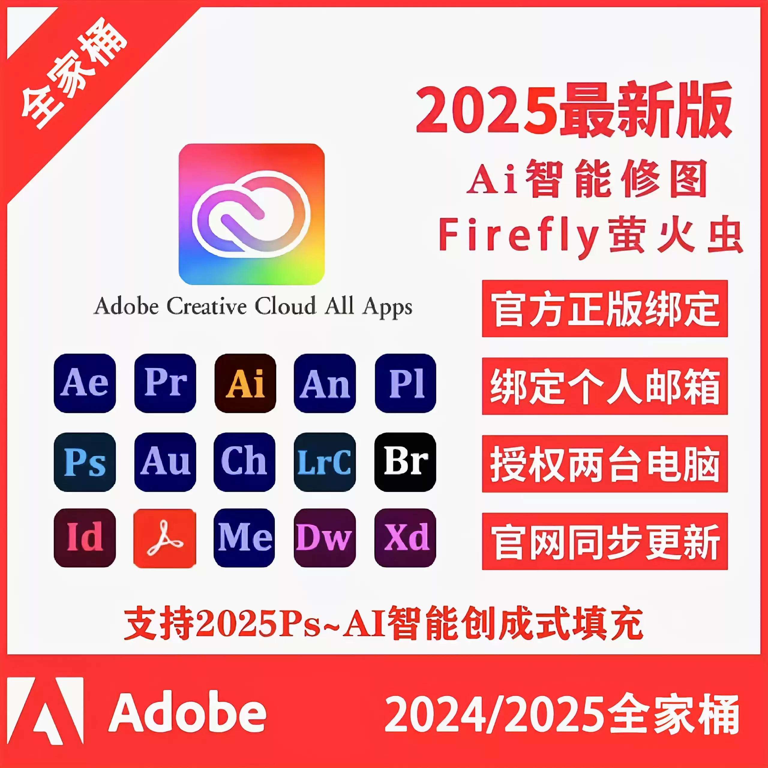Adobe Creative Cloud全家桶2026mac正版全套Ps Ai激活订阅win/M4
