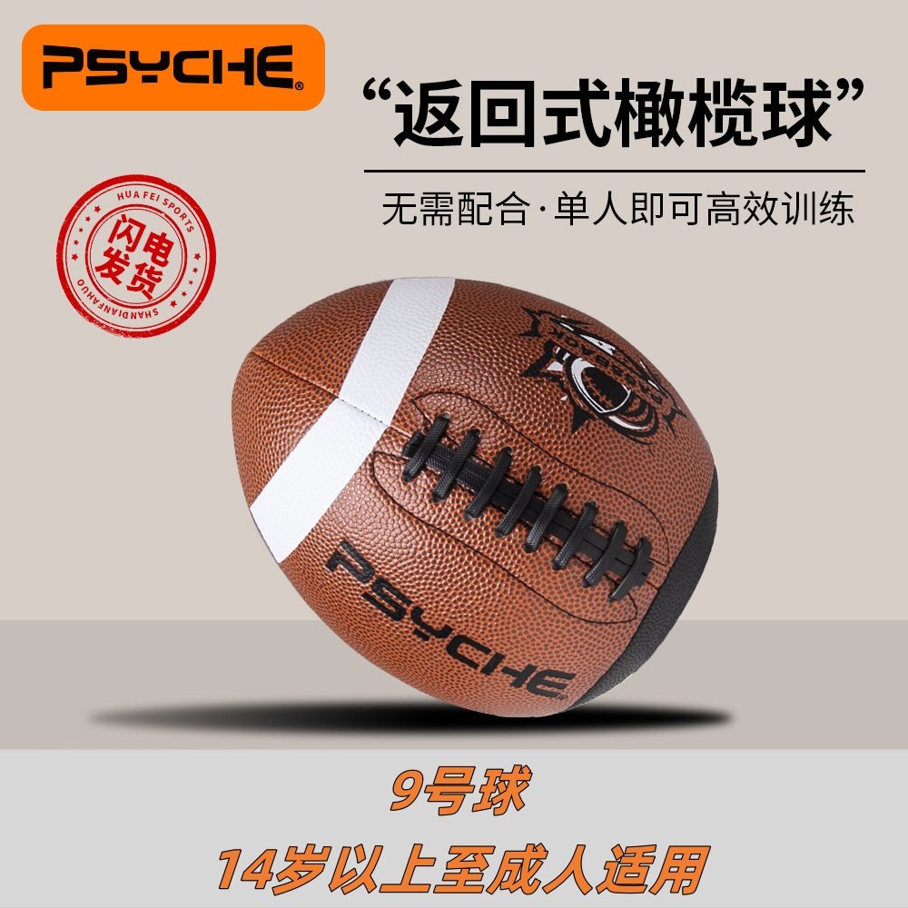 PSYCHE普赛克PU皮橄榄球：训练场上的最佳拍档，独练也能燃爆全场！-橄榄球-淘宝好物网