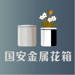 国安金属花箱研发设计中心的LOGO