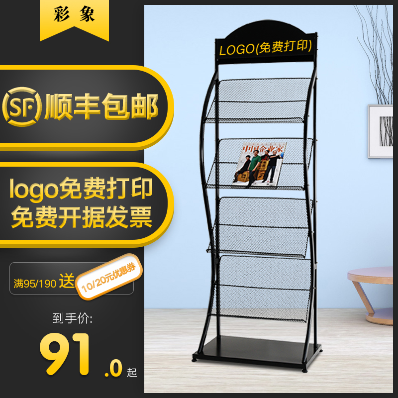 Magazine shelves magazine shelves publicity display shelves S-type flyer single page advertising rack Iron books and publications