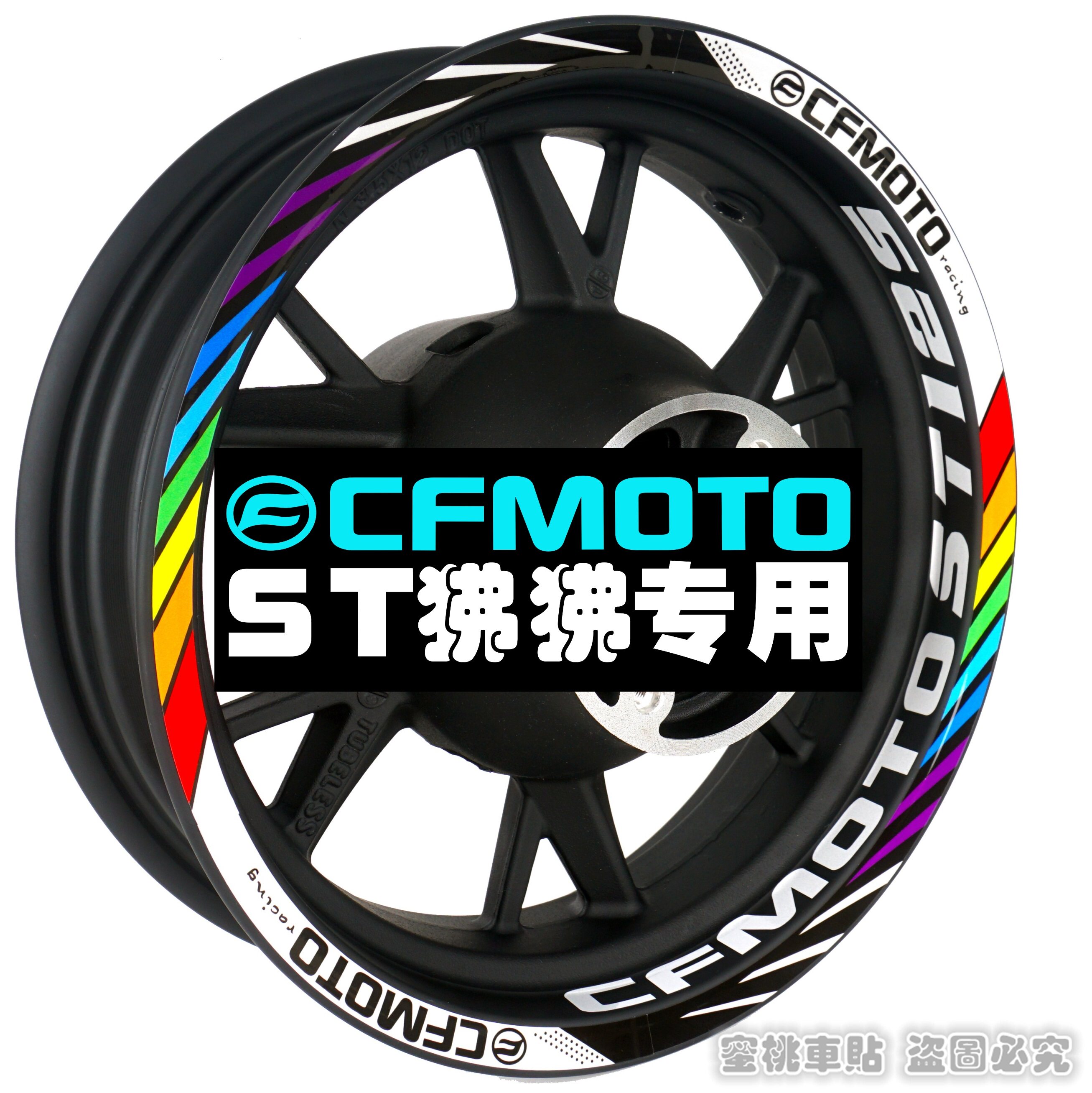 Chunfeng ST Baboon 125 special car wheel decal steel rim 12 inch reflective patch