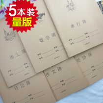 Kraft paper 16K single line book horizontal line homework book Chinese square grid text elementary school students English book junior high school students