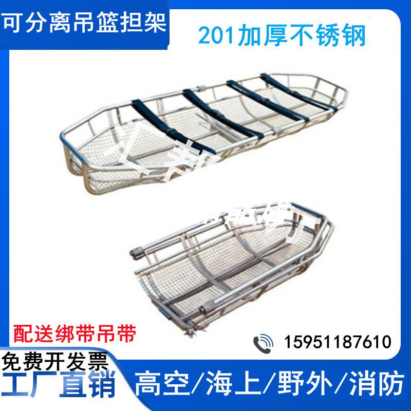 Stainless steel hung basket stretcher fire emergency stretcher rescue stretcher field high altitude stretcher