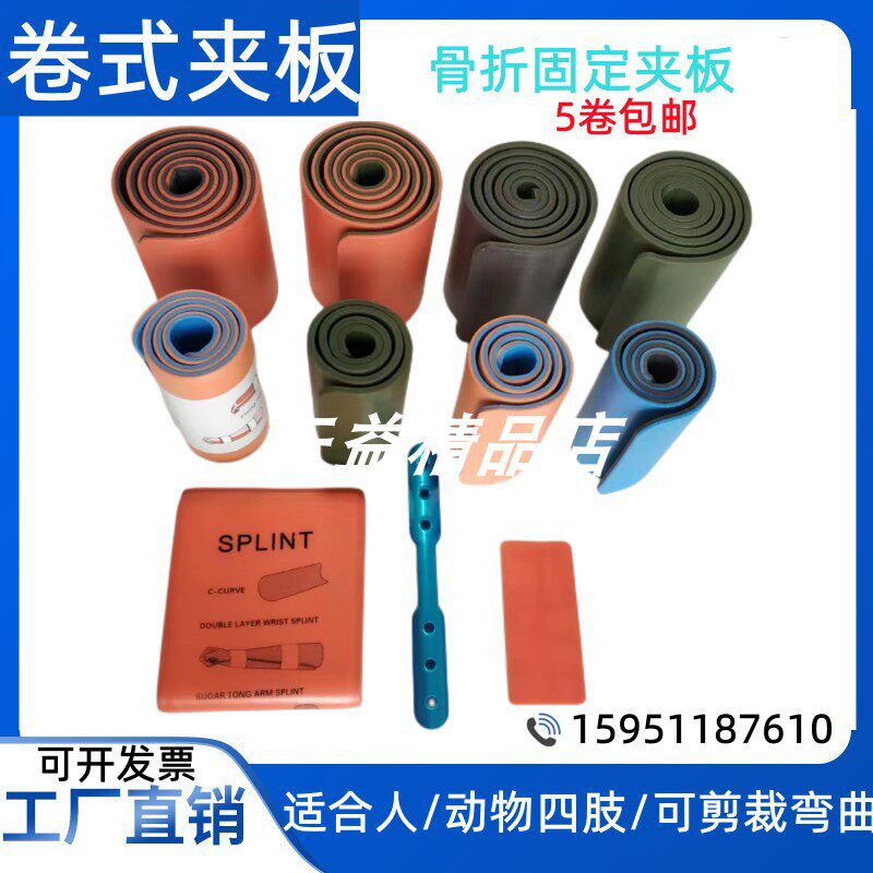Fracture Fixed Splint Force Training Coil Plastic Polymer Pet Cats and Dogs First Aid Clamp Fixed Plate