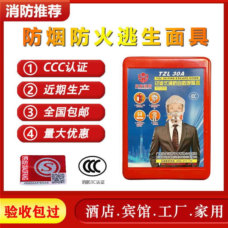 Fire Mask Anti-Smoke Smoke Mask Hotel Guesthouse 3C certified home fire escape Aspirator Fireproof Face Hood