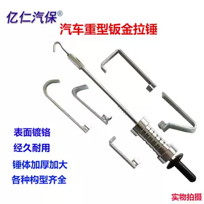 Sheet metal puller heavy-duty puller puller car sheet metal repair shaper concave repair tool big puller
