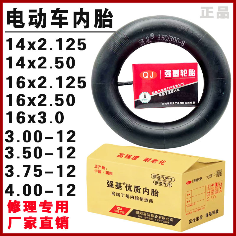 Complete Collection of Thickened Inner Tubes for Electric Vehicles: 10 Electric Tricycle Inner Tubes, Two-Wheeled Electric Vehicle Inner Tubes 4.00/3.75-12