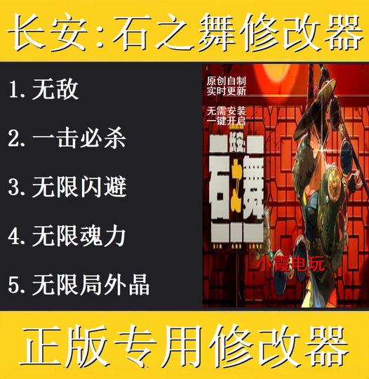 Модификатор танца камня Чанъань Steam, подлинный специальный вспомогательный инструмент компьютерной технологии, не включает игры