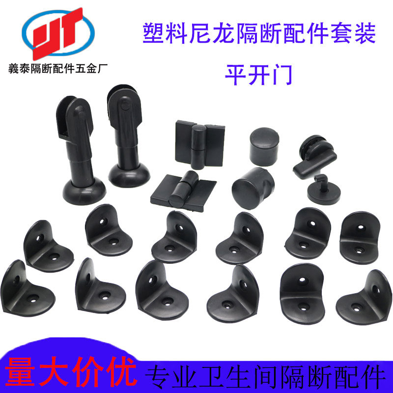 Public Toilet Toilet Partition Five Gold Accessories Suit Black Plastic Self-Closed Hinge Support Foot Door Lock-Taobao