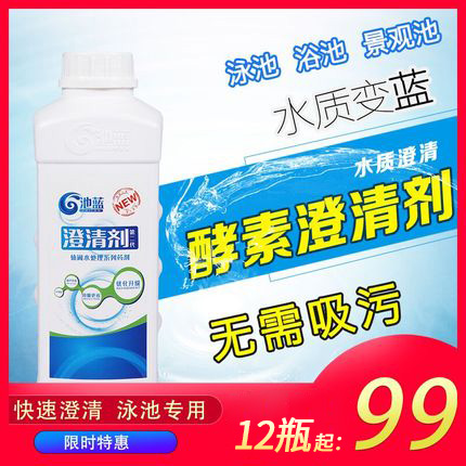 Pool blue swimming pool spa bathroom enzyme water clarifier does not absorb pollution clear water purifier flocculant precipitant