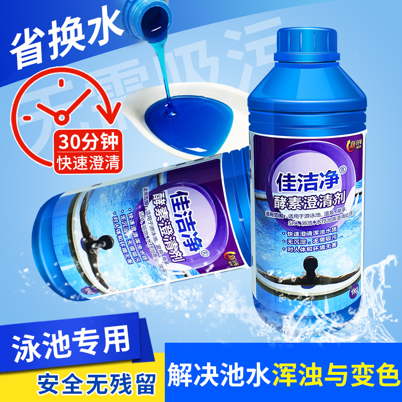 Excellent Clean Swimming Pool Enzyme Clarifying Agent Purifying Flocculation Net Aqua Bath Water Healing and Cleansing Algicide Agents