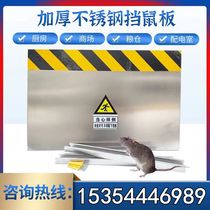 Customized stainless steel mouse board power distribution room room foldable rodent board canteen warehouse food factory safety door stop