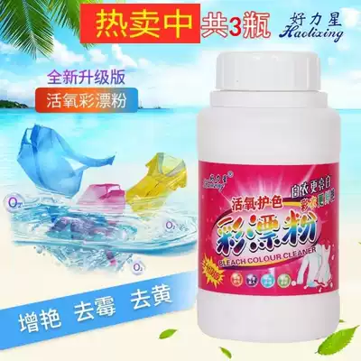 Color bleaching powder to remove yellow strong whitening household color white clothing universal color bleaching powder 260g bottle