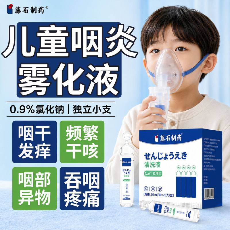 Children's Pharyngitis Chronic Throat Inflammation Saline Mist Solution, Special Medical-Grade Small Tube, Also Available in Pharmacies Children's Pharyngitis Chronic Throat Inflammation Saline Mist Solution, Special Medical-Grade Small Tube, Also Available in Pharmacies