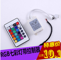 LED lights with 12v 24v colorful controller RGB infrared controller colorful infrared low power control