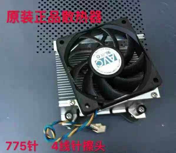 Original clothes Dell HP Lenovo 775-pin CPU radiator AVC Taishuo Foxconn 4-pin temperature-controlled mute fan