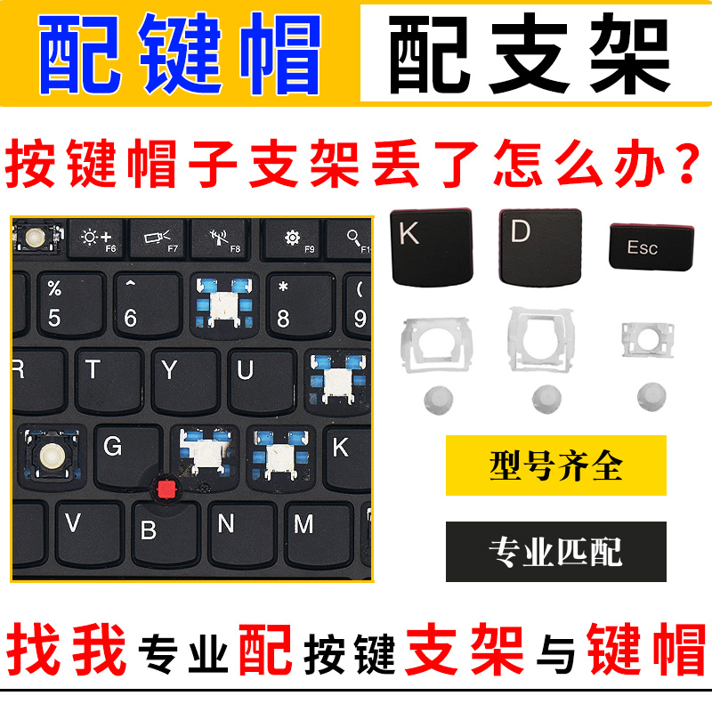 Replacement of Lenovo Thinkpad Macro chess Shenzhou Hua Shuo's notebook keyboard button cap bracket to repair the air cushion rubber cap-Taobao