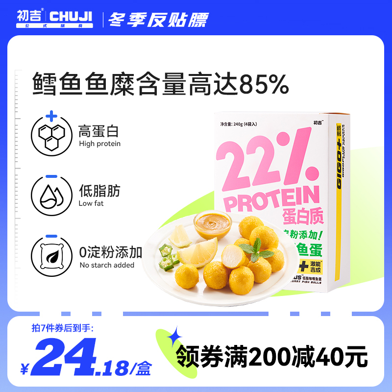 Chuji curry fish eggs high protein without saccharin fitness low fat snacks substitute gold 0 Hong Kong style is food fish balls