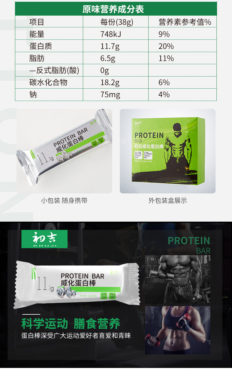 初吉 进口乳清蛋白 威化棒 456g/盒 12根 图5