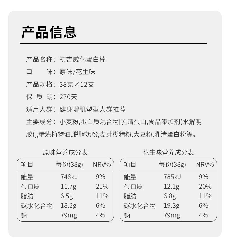 初吉 乳清威化蛋白棒 465g*2盒 共24根 图2