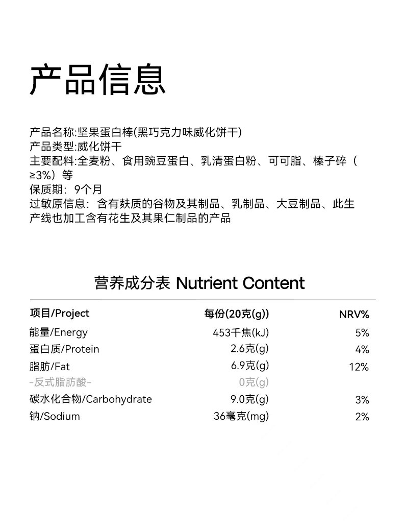 【中國直郵】 初吉 堅果蛋白棒 代餐熱量0低減能量巧克力飽腹卡脂威化餅乾 20g*6支/盒