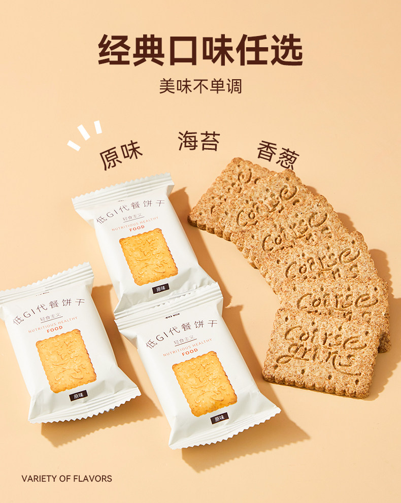 初吉 低GI全麦饼干 代餐减肥 1180g 图8