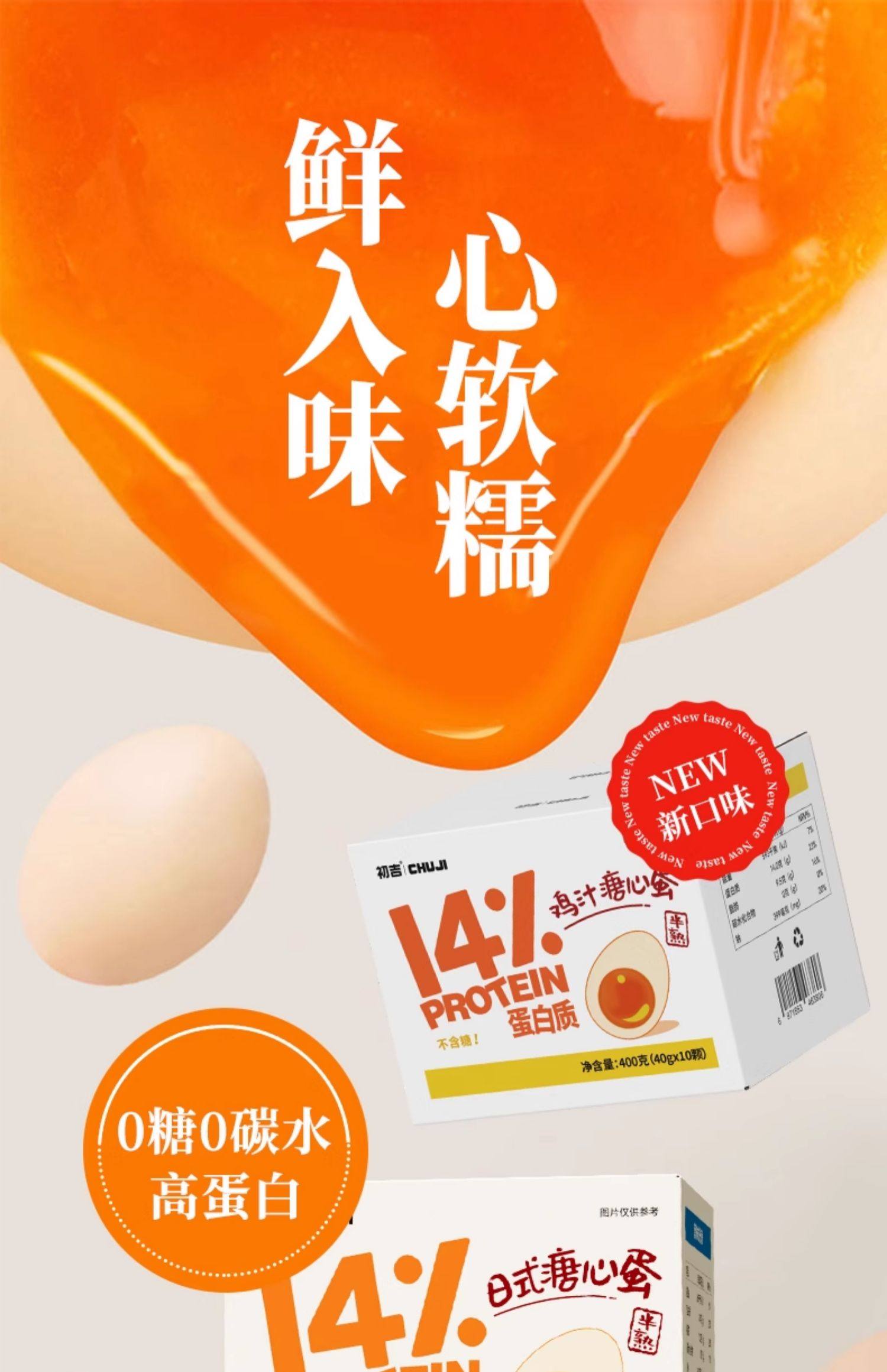 【中國直郵】 初吉 溏心蛋流心蛋 熟食即食糖心蛋滷蛋早餐速食營養健康小零食品 40g*10枚/盒