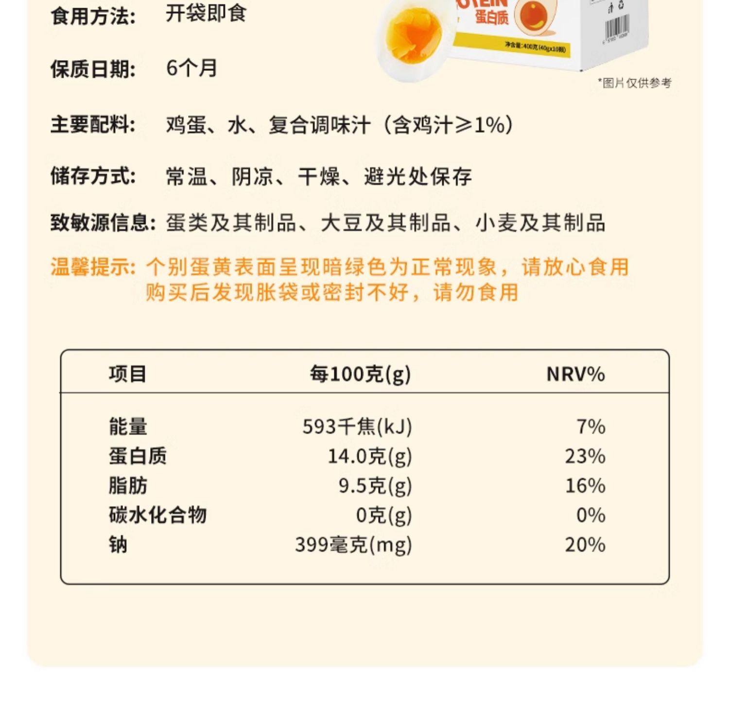 【中國直郵】 初吉 溏心蛋流心蛋 熟食即食糖心蛋滷蛋早餐速食營養健康小零食品 40g*10枚/盒