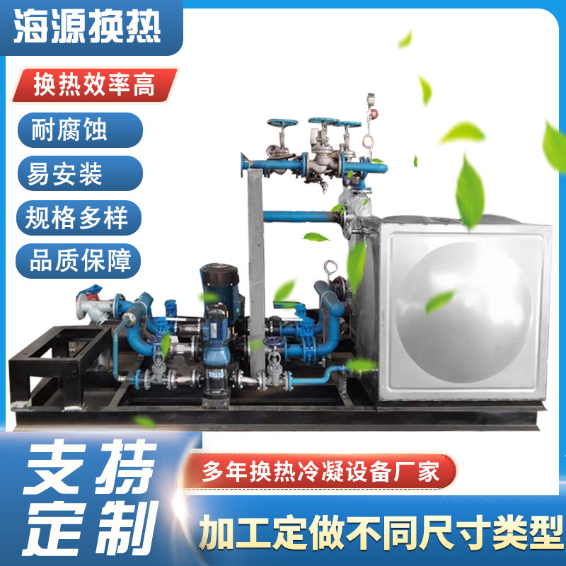 汽水换热站水水换热机组集中供暖换热设备螺旋螺纹管式换热系统
