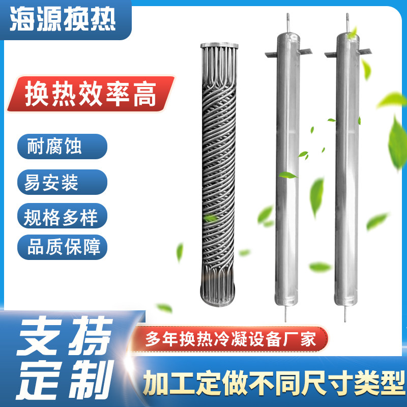优惠蒸汽双螺旋缠绕换热器余热利用加热器反应釜有机容剂冷凝器