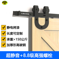 Barn door heavy-duty rail hardware accessories slide rail indoor sliding door push-pull partition door Rail Crane complete set