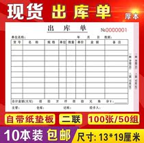  Outbound single document Warehouse hardware store receipt copy machine Invoice book Registration book Invoice book Double