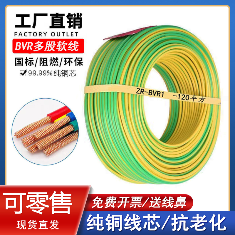 National Standard Pure Copper Photovoltaic Yellow-Green Dual-Color Grounding Wire Bvr2.5/4/6/10/16 Square Multi-Strand Flexible Copper Ground Wire