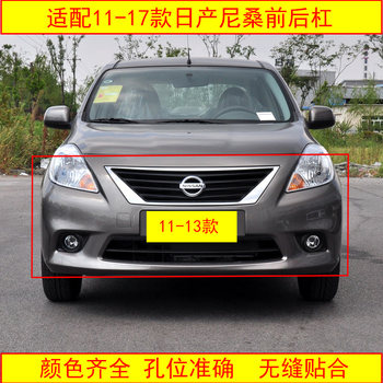 Suitable for Nissan Sunny Front Bumper 11 12 13 14 15 16 Models, Sunny Front Bumper Surround