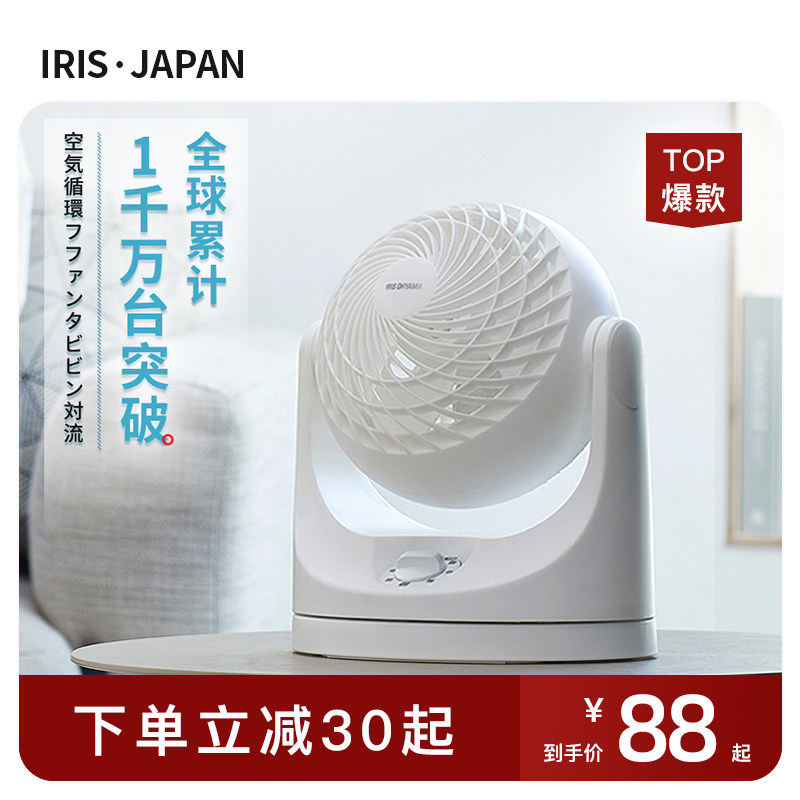 Japan IRISiris air circulation fan home small silent desktop booster electric fan turbine Alice