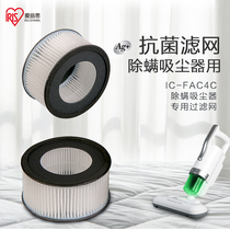 Alice IRIS mite remover IC-FAC4C accessories HEPA Haipa H13 bacteriostatic exhaust filter Alice