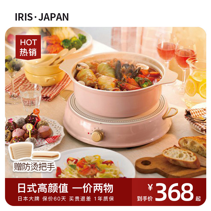 Japan IRISricopa Induction Cookware Hot Pot Home Ceramic Electric Hot Small Hot Pot Quick Cooking Pot without a pan suit