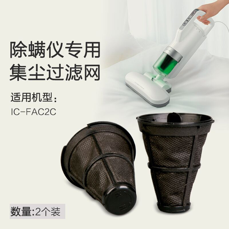 IRISIRIS Dust Filter CF-FS2 for Dust Mite Cleaner IC-FAC2C 2pcs