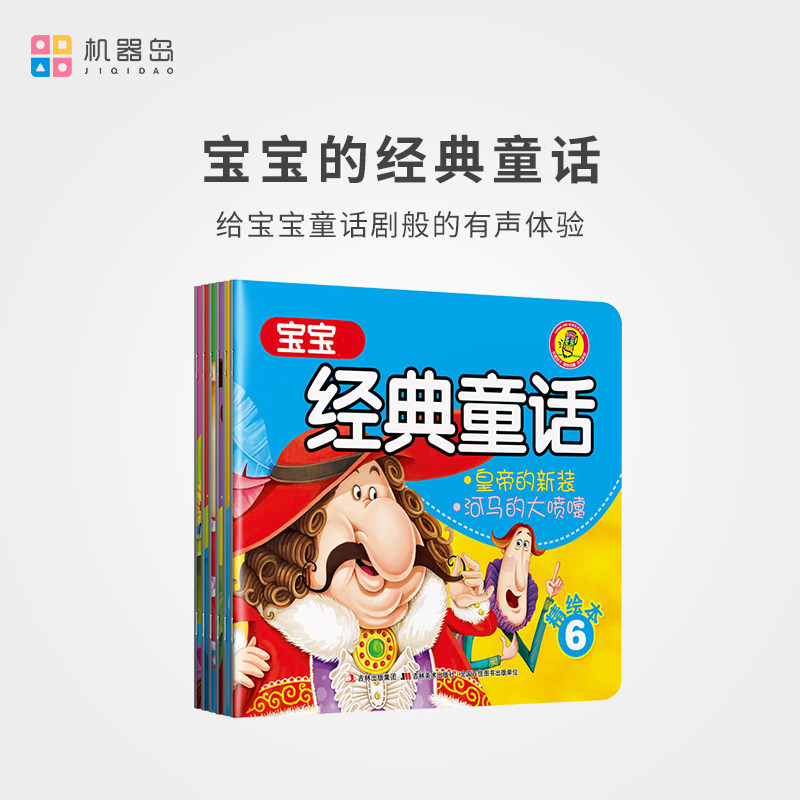 Machine Island Point Read the baby's first classic fairy tale: 2 (all 6 books) Children's book Good night Story Kindergarten teacher recommends baby Early to teach reading plotbook Children's classic fairy tale 0-3-6 years old